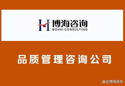 工廠品質管理咨詢 構建與優(yōu)化質量管理體系，驅動企業(yè)卓越運營